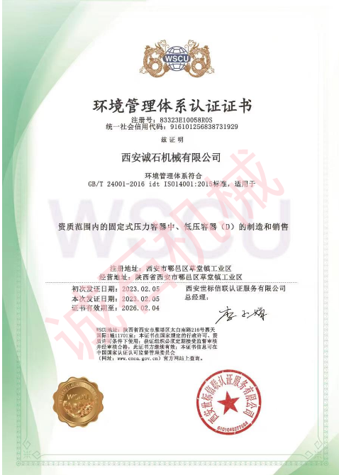 环境管理体系认证证书