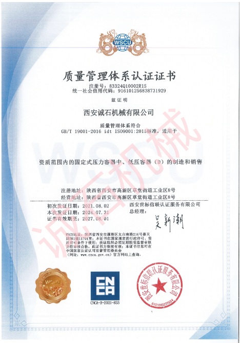 质量管理体系认证证书