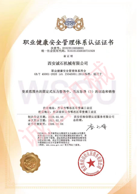 职业健康安全管理体系认证证书