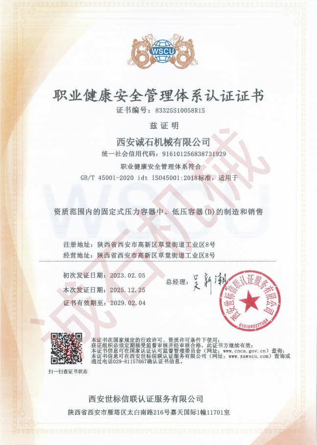 职业健康安全管理体系认证证书