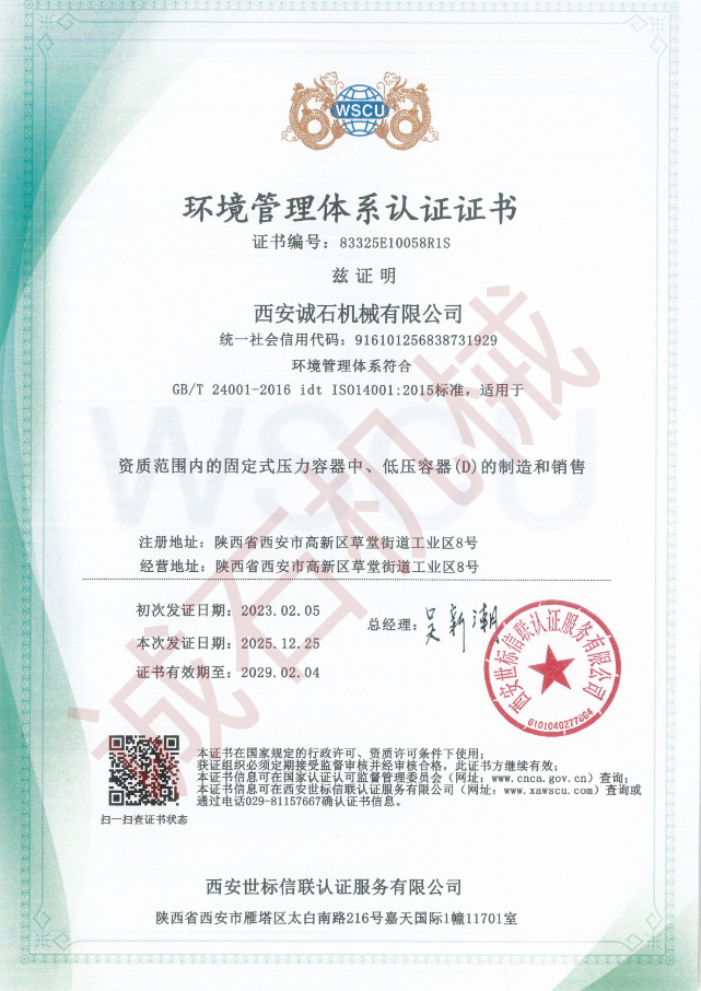 环境管理体系认证证书
