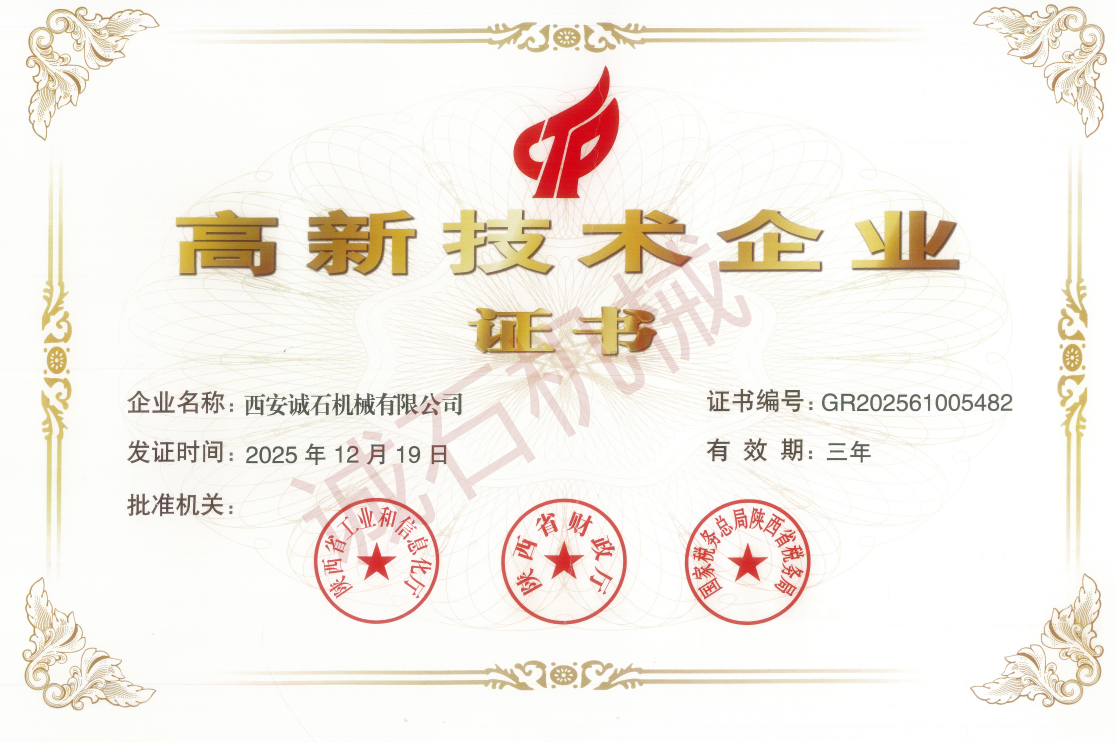 高新技术企业证书